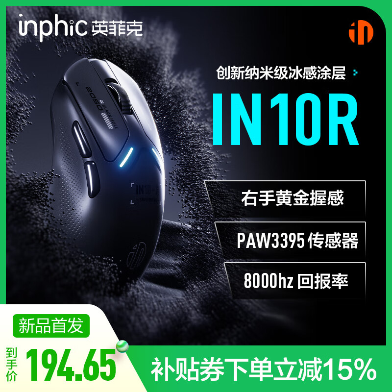 英菲克（INPHIC）IN10R无线游戏鼠标有线蓝牙三模PAW3395电竞轻量化右手工学趴握/2.6万DPI/8K回报率 极夜黑