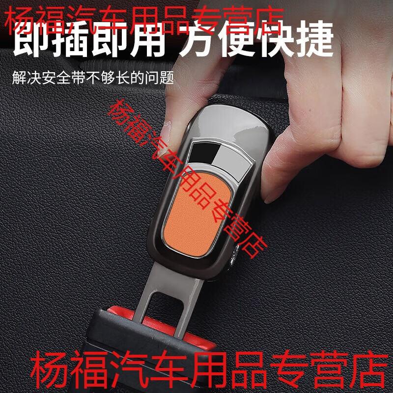 语森忆汽车安全插带卡头车内后排延长器接头免响卡扣副驾驶插头固 理想橙枪色1个装
