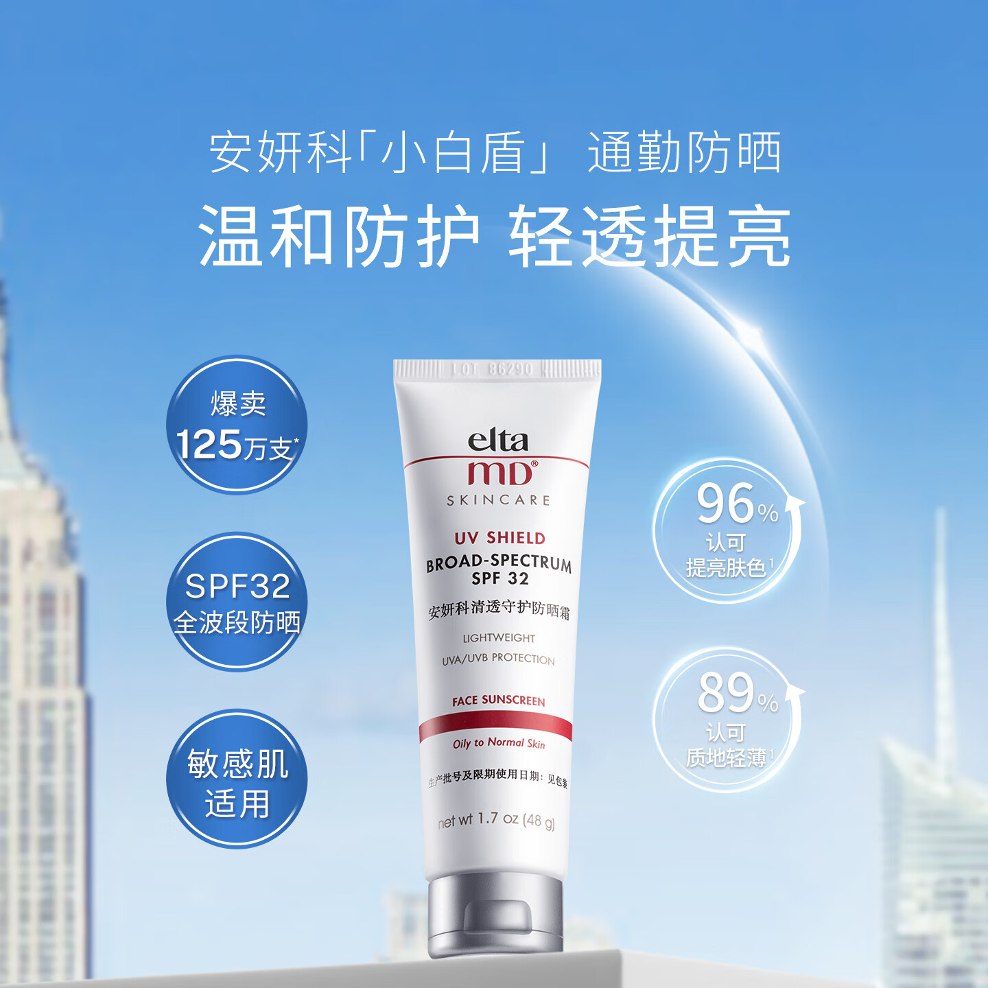 elta md 防晒霜隔离无油敏肌控油清爽出游便携换季防护spf32 85g【通勤出游必备】