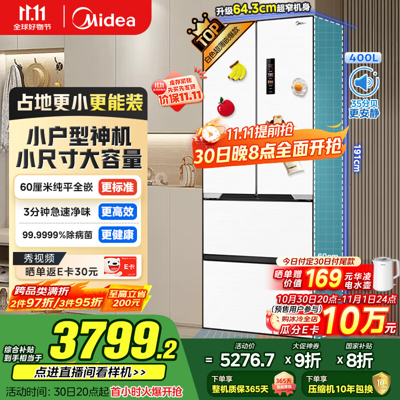 美的（Midea）421法式多门超薄纯平全嵌除菌净味一级能效风冷无霜变频国家补贴20%家用冰箱MR-421WUFPZE底部散热