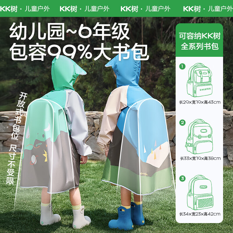 KocotreeKK树儿童雨衣男童女童宝宝雨披幼儿园女孩小学生上学专用带书包位 青柠绿 L:建议135-150CM