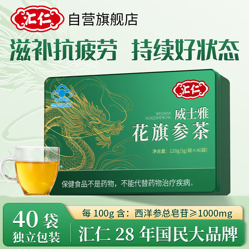 汇仁花旗参茶高含量人参皂苷滋补提神抗疲劳西洋参茶颗粒养生茶送长辈