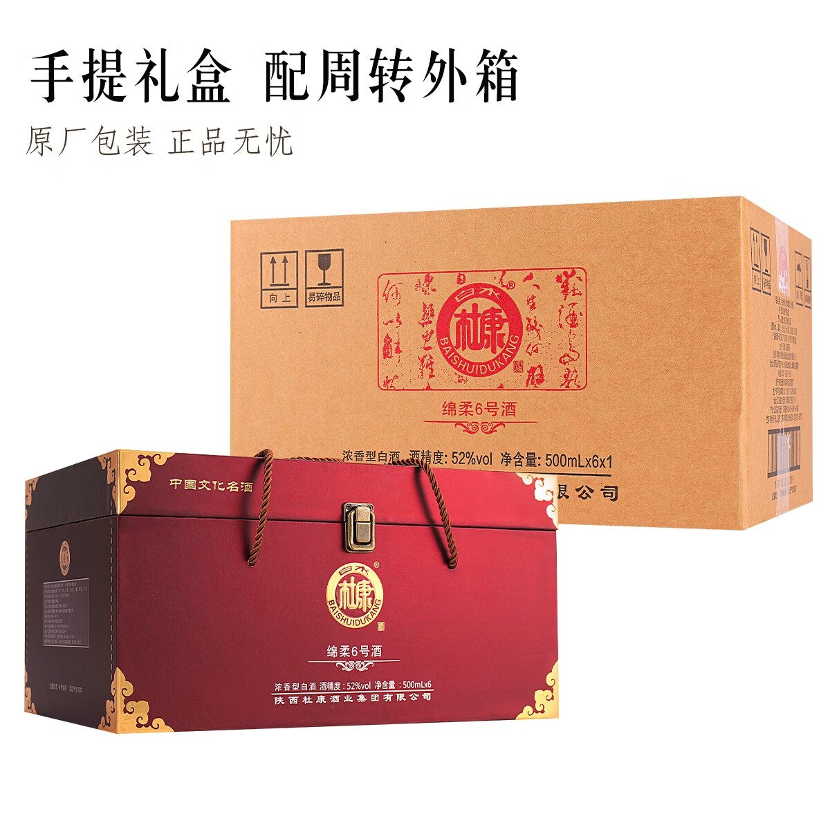 白水杜康(BAISHUIDUKANG)绵柔6号酒白酒整箱52度浓香型500ml*6瓶礼盒装请客送礼佳品 52度 500mL 6瓶