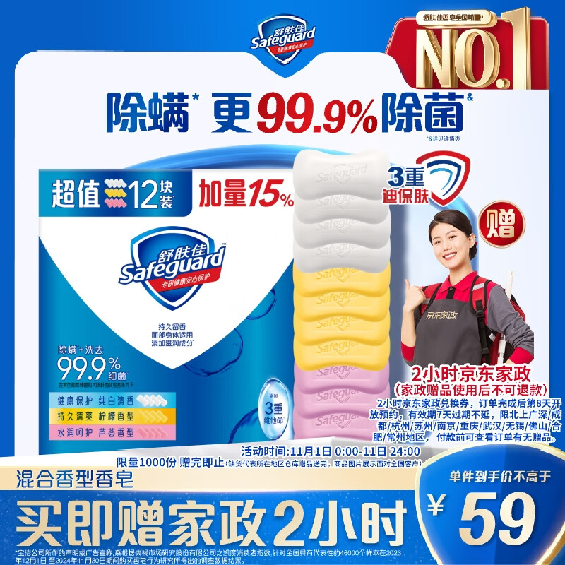 舒肤佳香皂12块皂(纯白4+柠檬4+芦荟4)肥皂 99.9%除菌 新旧包装随机