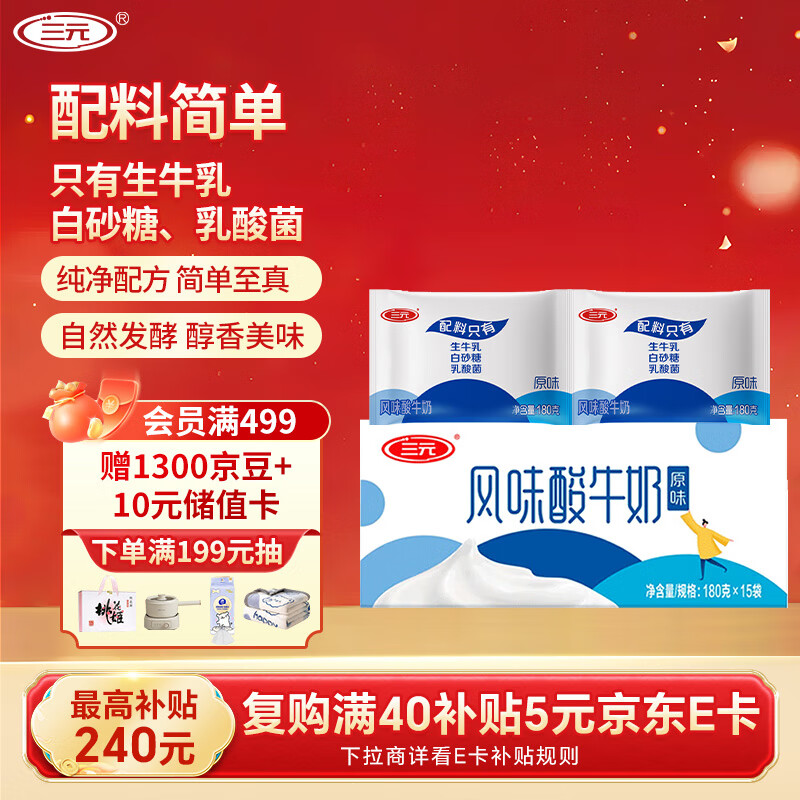 三yuan 原味 风味酸牛奶 酸奶180g*15袋 部分用户页面有25-5奍+19-5奍 - 特价的