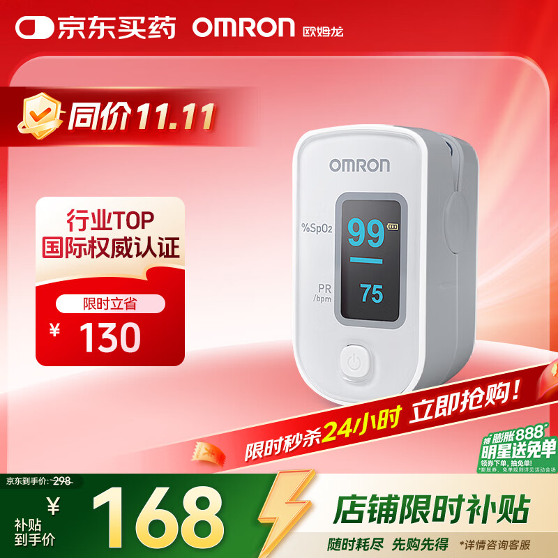 欧姆龙（OMRON）血氧仪HPO-100家用指夹式脉搏血氧饱和度脉搏检测器