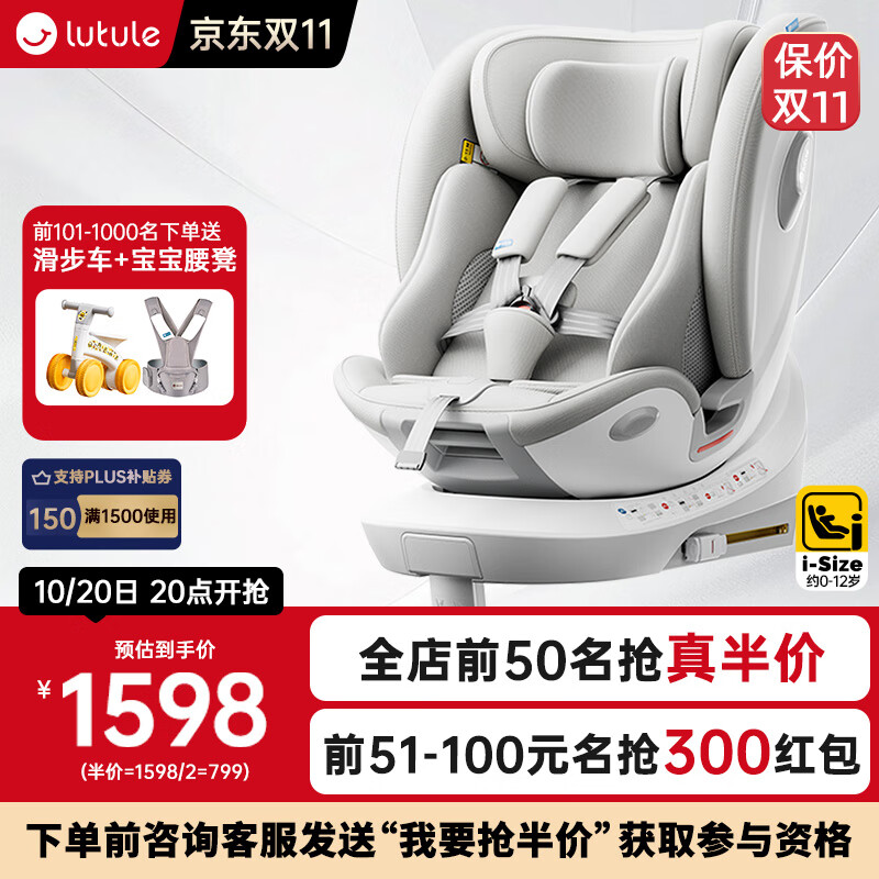路途乐儿童安全座椅0–12岁全龄i-Size认证婴儿360度旋转 途跃pro月岩灰