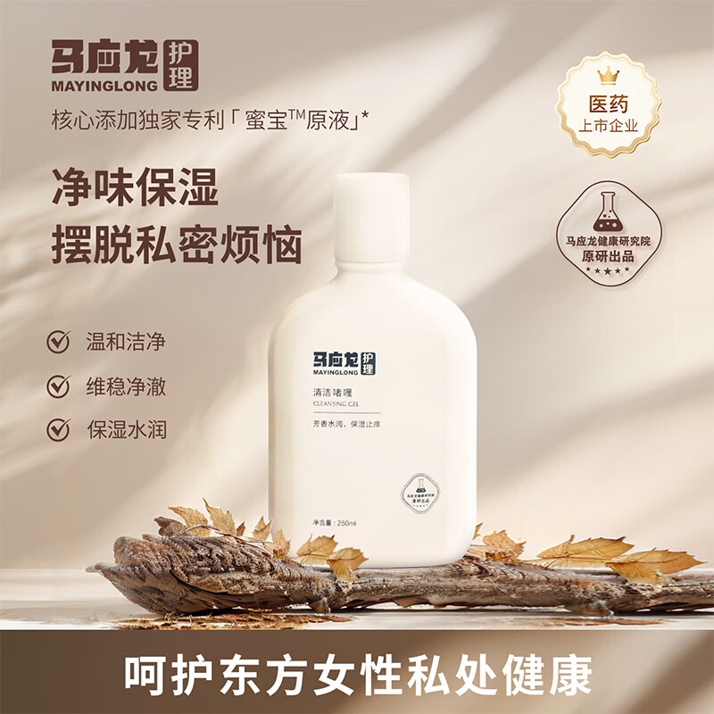 马应龙护理清洁啫喱女性私密护理液温和洗护保湿护理清洗液净味 【日常洗护】芬香水润，保湿舒缓 京东折扣/优惠券