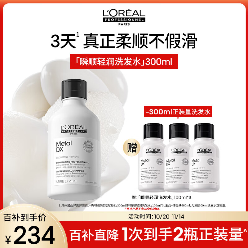 欧莱雅PRO【肖战推荐】瞬顺轻润洗发水300ml氨基酸柔顺修护