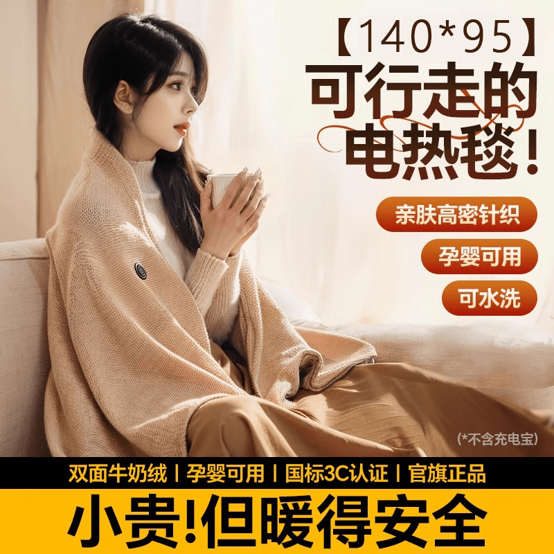 小米锅巴电热暖身毯发热披肩两用冬季单双人保暖神器办公室沙发盖腿毯子 暖身毯[米色无移动电源]10秒速热