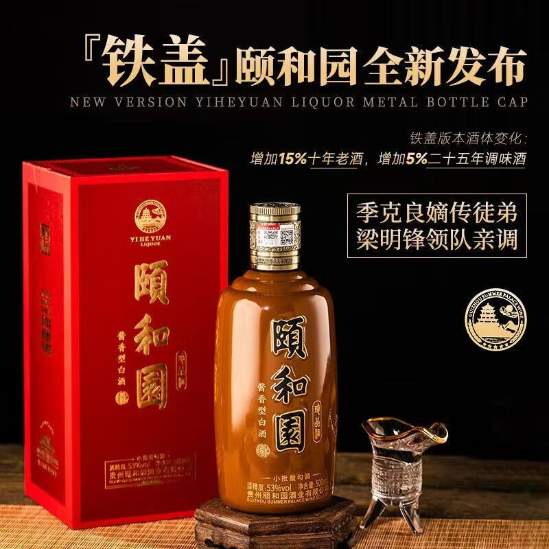 頤和園酱酒珍品铁盖53度500ml礼盒装酱香型白酒送礼自饮酒  53度 500mL 1瓶