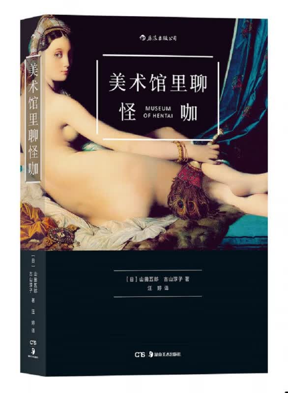 美术馆里聊怪咖