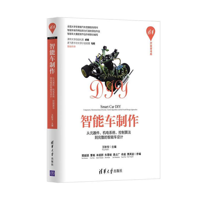 智能车制作