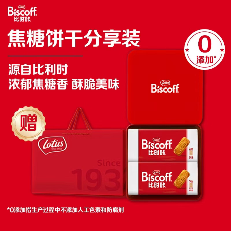 和情（LOTUS）Biscoff比时咔焦糖饼干小红盒750g中秋礼盒休闲零食比利时进口