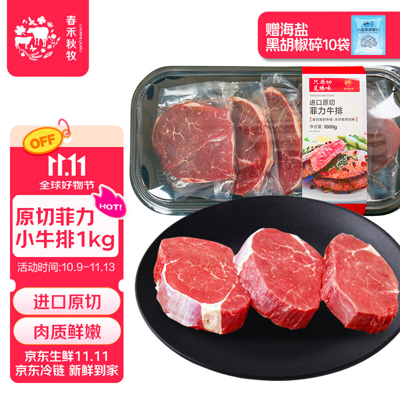 春禾秋牧 阿根廷原切菲力小牛排1kg/8-10片赠料包 儿童零添加 低脂健身
