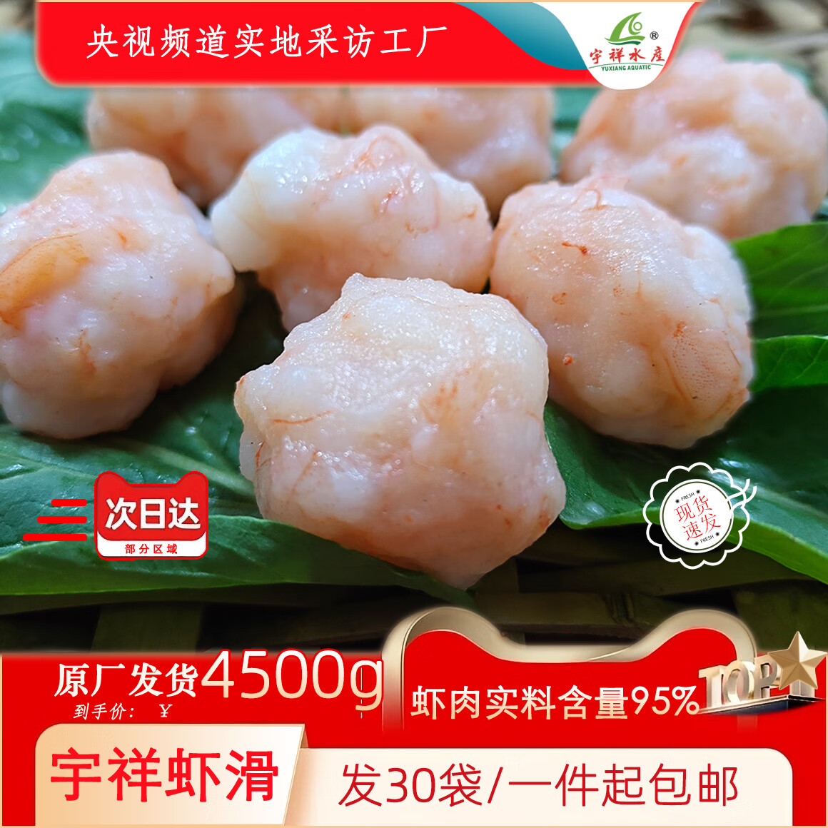 宇龙水产潮汕虾滑30袋装无添加纯虾肉含量95%鲜虾滑海鲜火锅食材商用