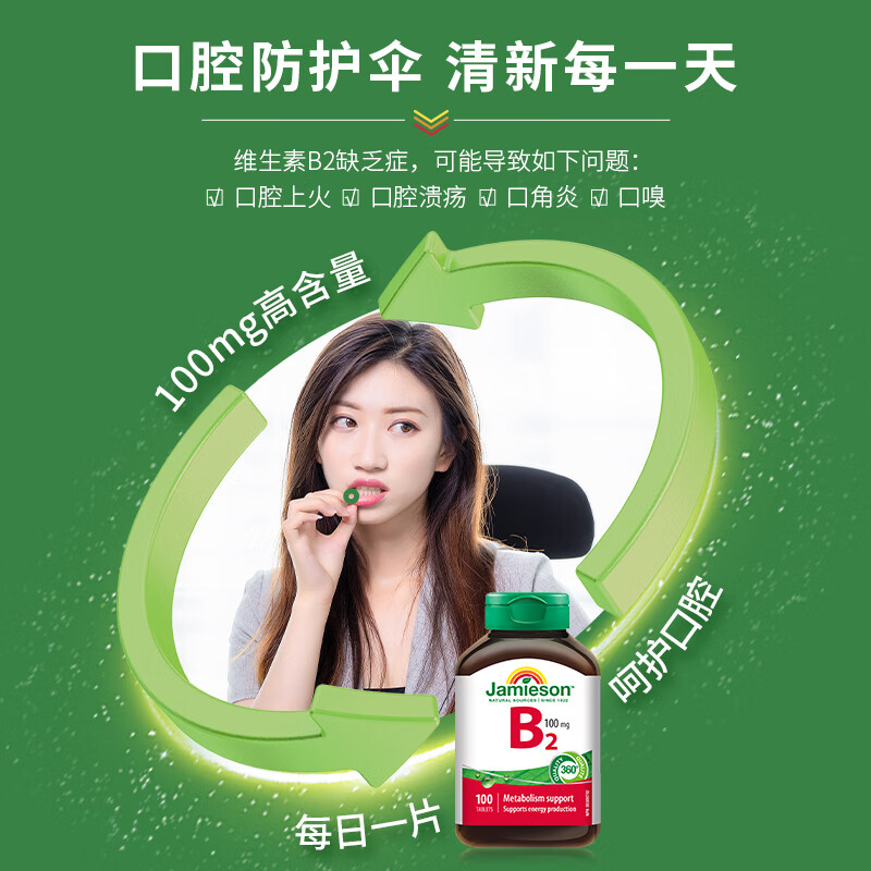 健美生(Jamieson)维生素B2 100mg呵护口腔舒缓眼部压力核黄素海外进口 维生素B2 100粒*1瓶