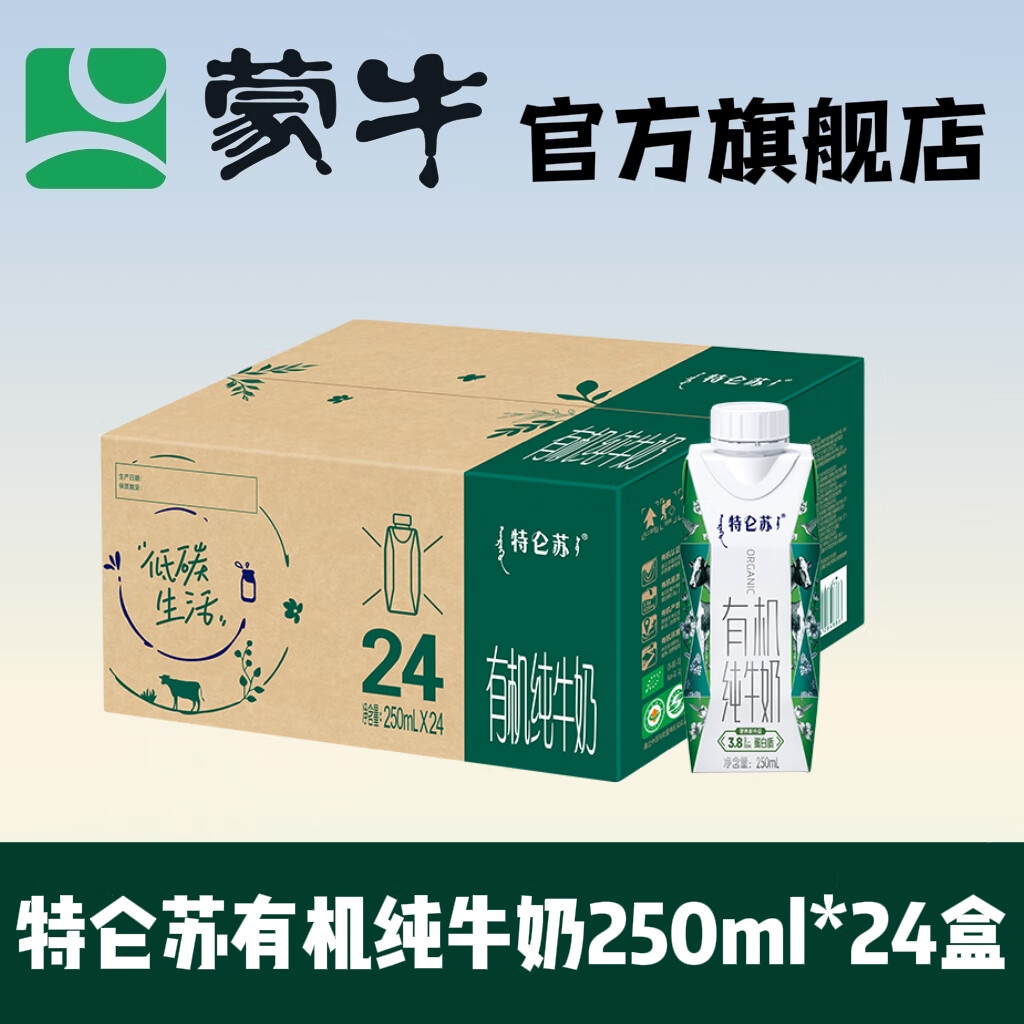 蒙牛【9月产最新日期】特仑苏有机纯牛奶全脂灭菌乳梦幻盖250ml*24盒