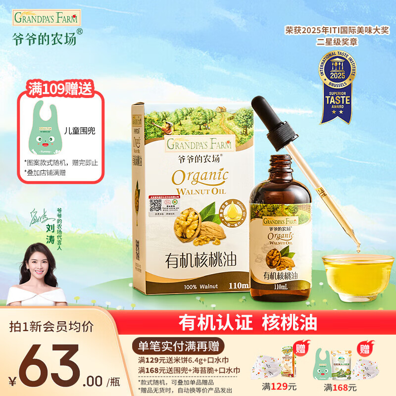 爷爷的农场有机辅食油儿童冷榨热炒核桃油滴管110ml  宝宝营养添加食用油 【滴管控量】100%有机核桃油110ml