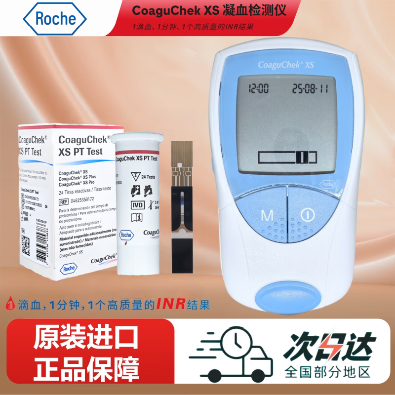 罗氏康固全凝血检测仪医用血凝仪家用罗氏INR检测仪器德国原装进口 凝血检测仪+24片试纸+50支采血针+50片棉片