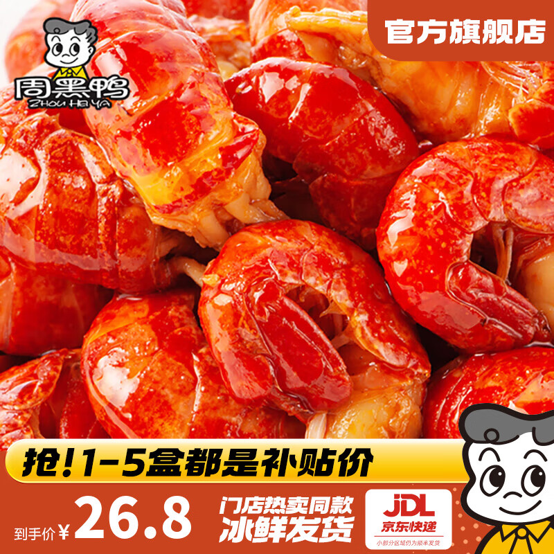 �ܺ�Ѽ��ZHOUHEIYA����������ݡ�����������װ����С��Ϻβ120g��װϺ�� ������ʳ ����С��Ϻβ120g 26.8Ԫ