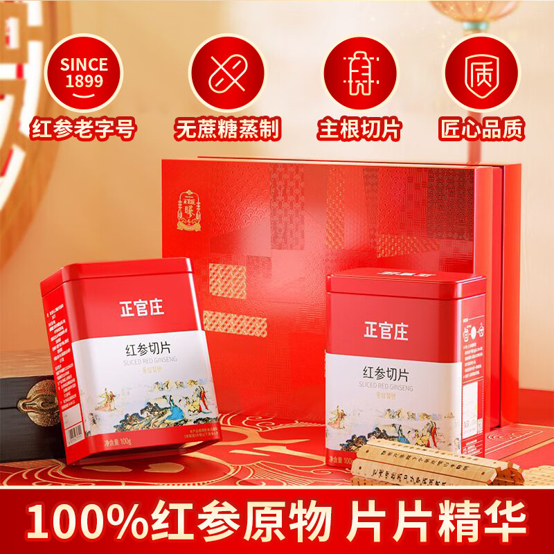 正官莊人參紅參主根切片200g 無(wú)蔗糖紅參片送長(cháng)輩滋補禮禮品補品禮盒 200g(100g*2盒)禮盒裝