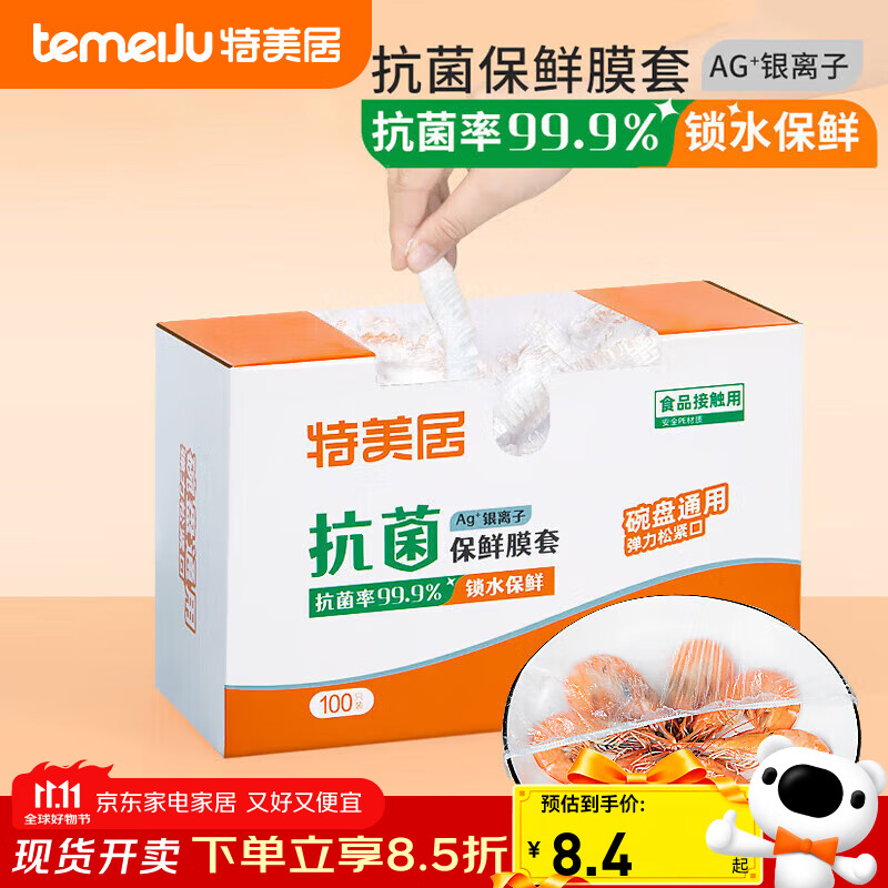 特美居（temeiju）抗菌保鲜罩一次性保鲜膜套罩食品级剩菜碗套碗罩可微波炉100只