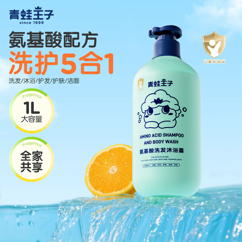 青蛙王子儿童婴儿氨基酸山茶油洗发水沐浴露3-12岁青少年学生洗头膏沐浴乳 【洗护5合1】氨基酸洗发沐浴露1L
