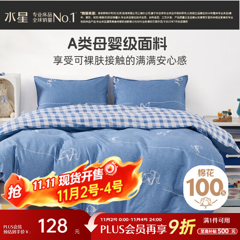 水星家纺被套纯棉100%全棉A类被罩单件双人床上用品200x230cm