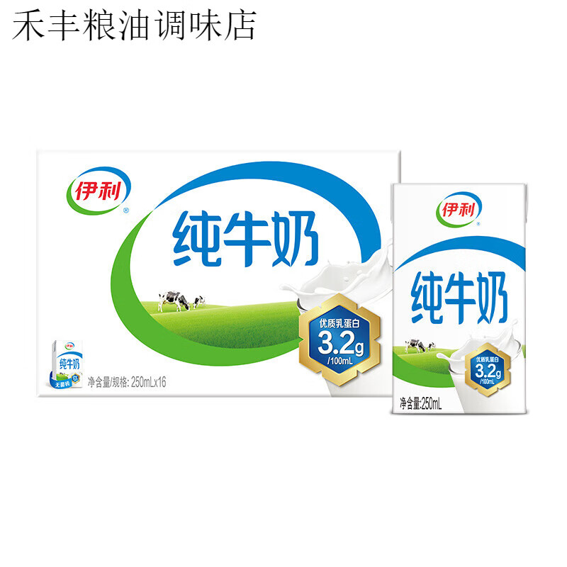 伊利店纯牛奶/脱脂/高钙低脂牛奶/麦香/核桃味早餐奶百补 纯牛奶16盒