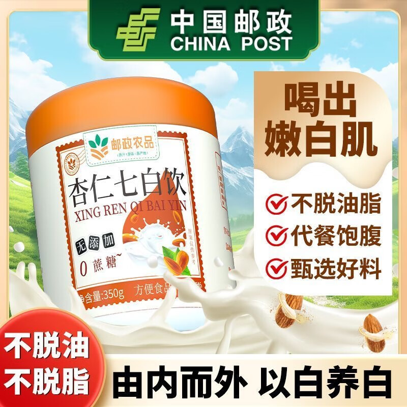 邮政农品杏仁七白饮百合山药莲子350g*罐0蔗糖0香精营养早餐代餐冲饮速溶 邮政农品(杏仁七白饮)2罐送胖胖杯 350g*罐