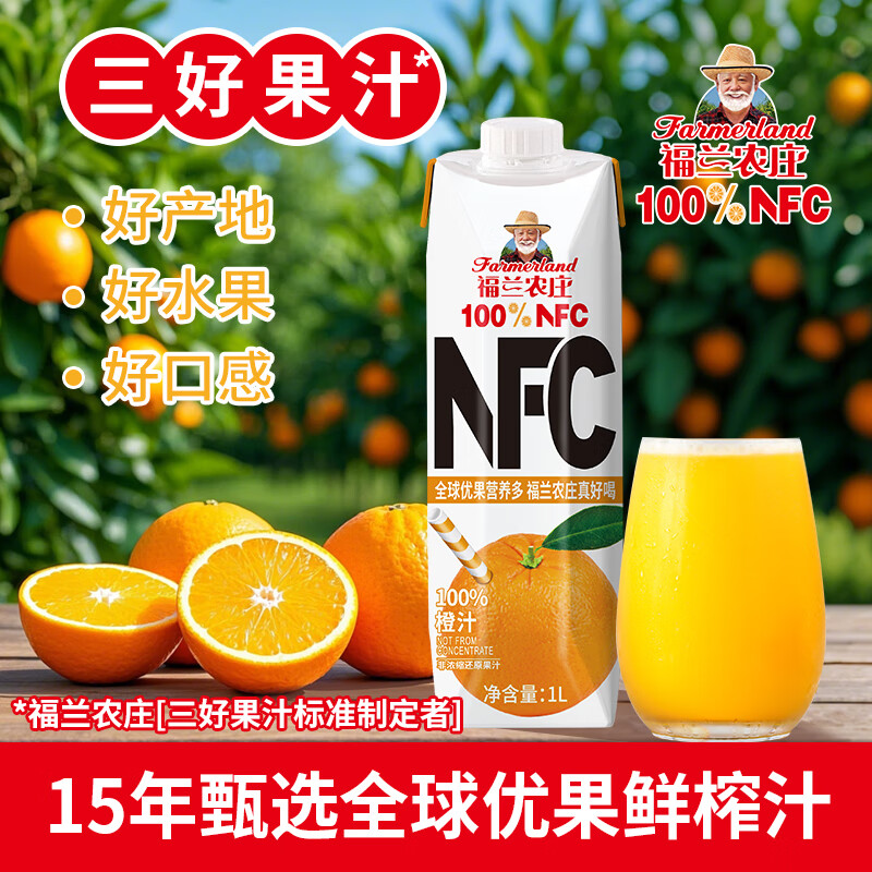 福兰农庄FARMERLAND 100%NFC橙汁0脂肪纯鲜榨果汁饮料纯果汁1L