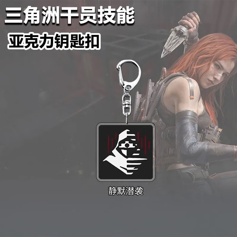 三角洲行动挂件干员技能钥匙扣游戏周边学生挂件配饰朋友礼物 全套6个