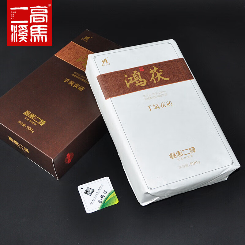 高馬二溪安化黑茶湖南金花茯磚茶手筑正宗2020年鴻茯900g 醇厚