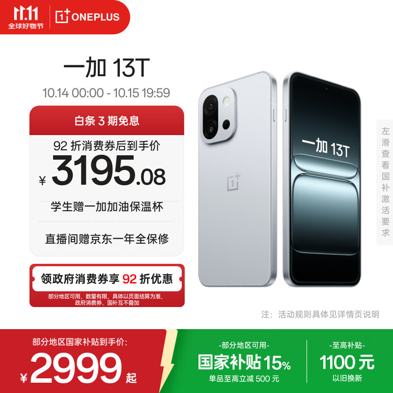 一加 13T 12GB+512GB 晨雾灰 性能超强小直屏 骁龙 8 至尊版 冰川电池 AI 5G游戏oppo手机 国家补贴