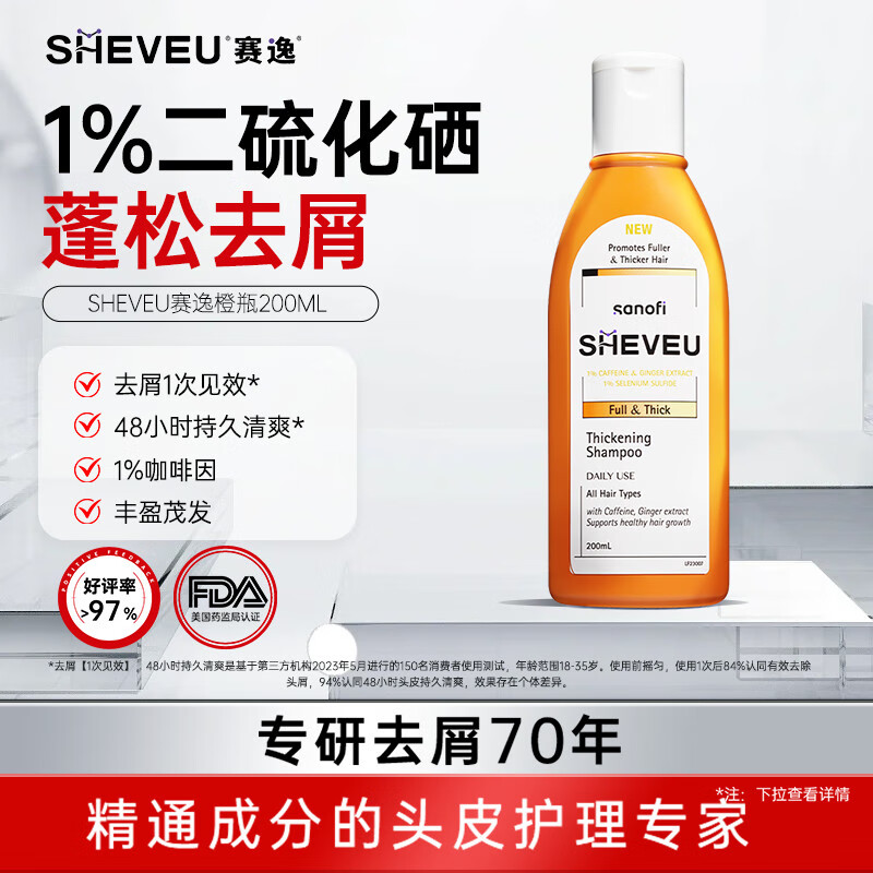 SHEVEU赛逸咖啡因橙瓶洗发水200ml二硫化硒去屑止痒生姜防掉发进口