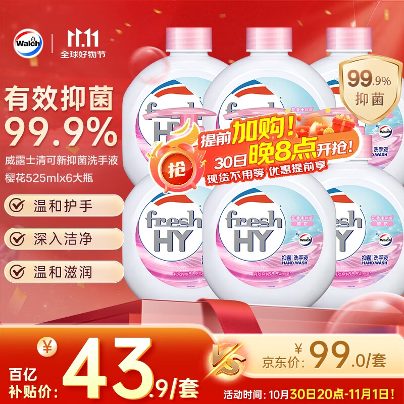 威露士清可新抑菌洗手液樱花525mlx6大瓶 泡沫丰富保湿带补充装