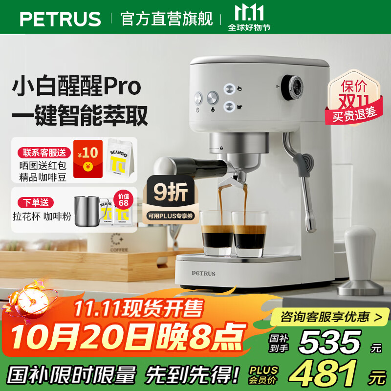 柏翠（petrus）咖啡机意式家用小型小白醒醒Pro复古迷你办公室用全半自动浓缩打奶泡一体机 PE3366Pro 节日送好物 小白醒醒Pro（ 下单前咨询送惊喜赠品 ）