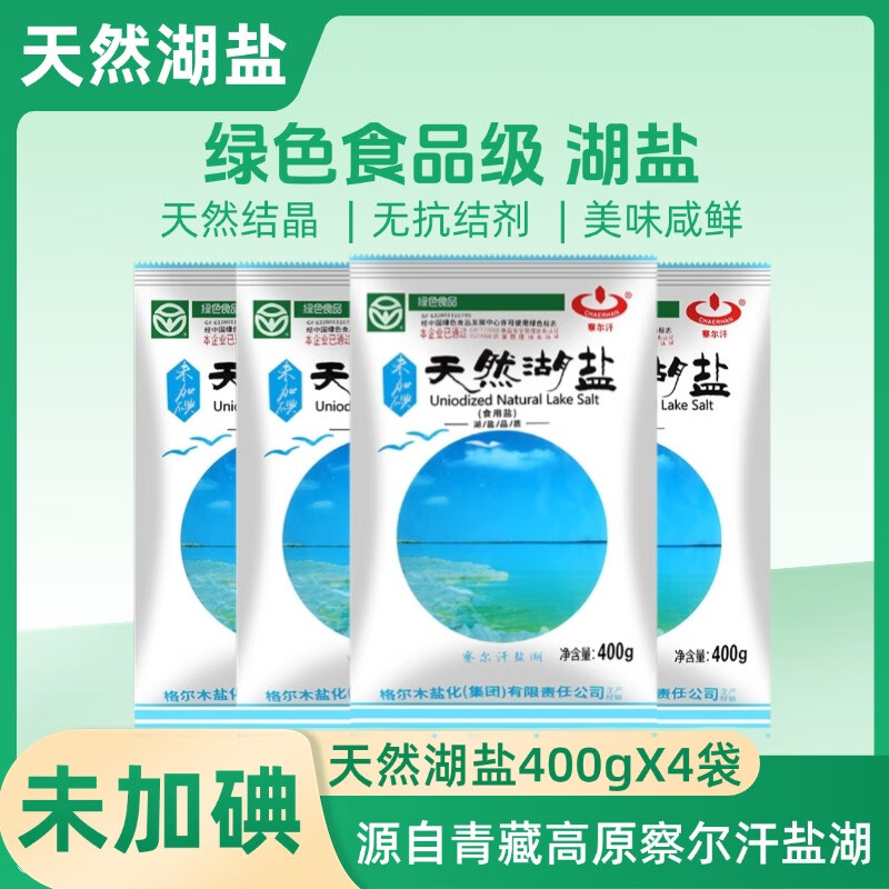 察尔汗绿色食品级天然湖盐400g未加碘无抗结剂食用盐 绿色食品级天然湖盐400gX4袋