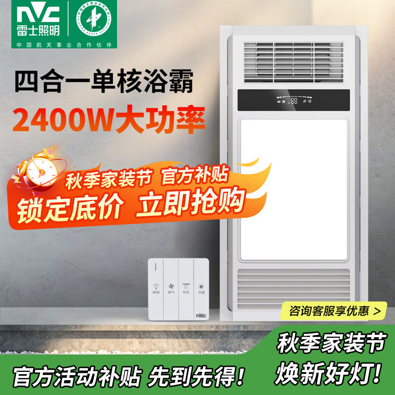 雷士照明浴霸风暖集成吊顶暖风机排气扇照明一体卫生间浴室多功能取暖器 【四合一】2200W单核-琴键开关