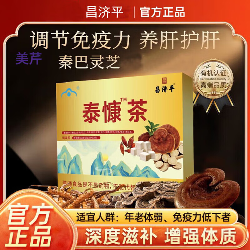 泰康茶养肝护肝冬虫夏草灵芝增强免疫养男女养生茶礼 3盒装养血 增强免疫