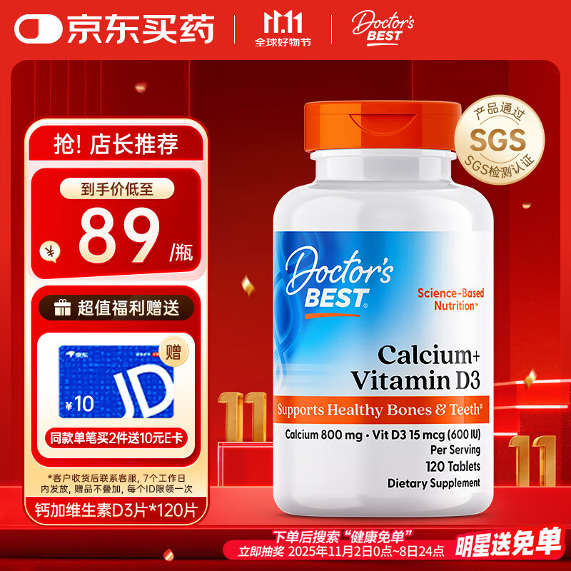 Doctor&#039;s best多特倍斯钙片维生素d非液体钙成人中老年人补钙温和吸收 120片