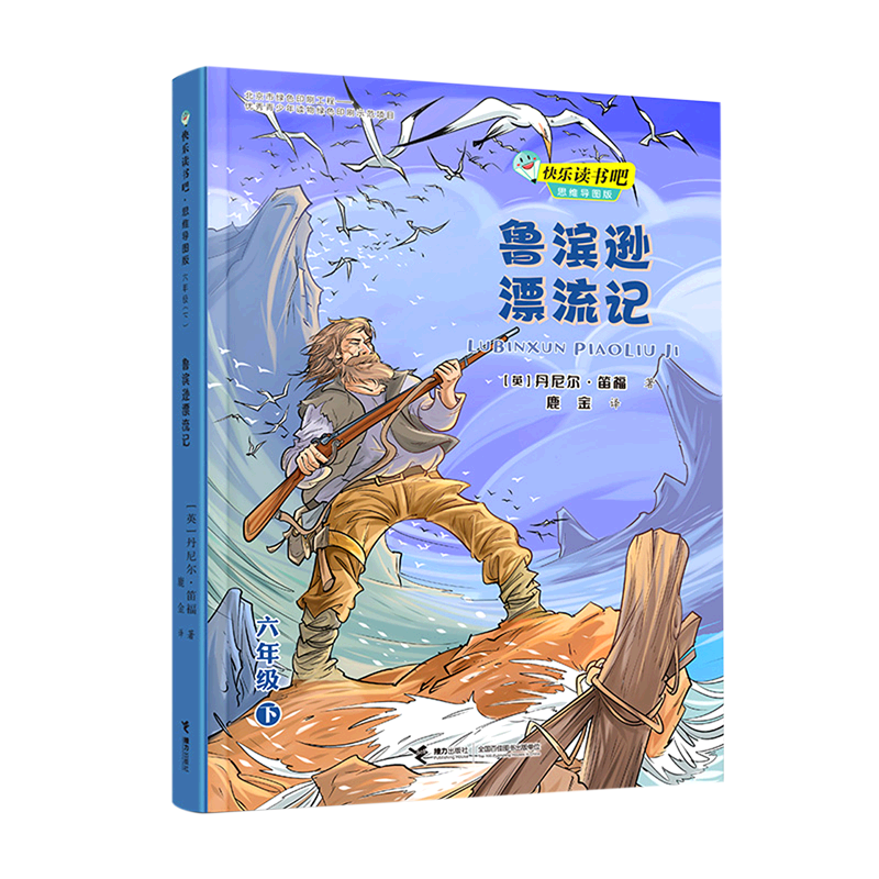 【新华书店】鲁滨逊漂流记 正版包邮