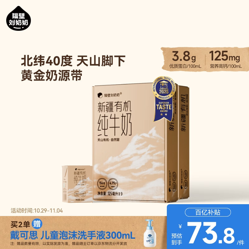 隔壁刘奶奶新疆有机纯牛奶125ml*9盒*2箱Mini奶儿童奶早餐高钙奶 送礼礼盒