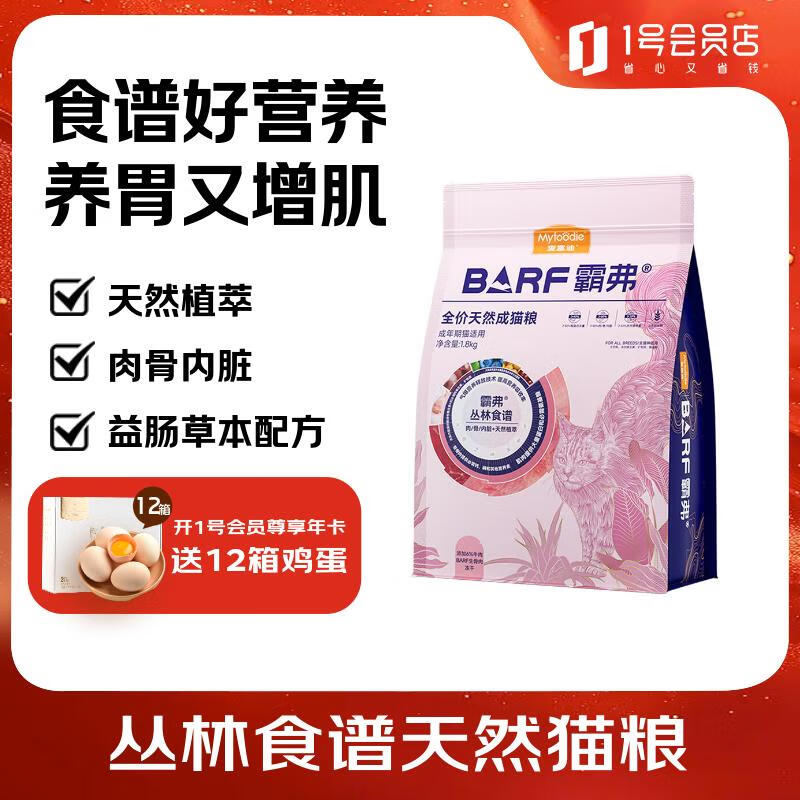 麦富迪 Barf霸弗 生骨肉冻干牛肉成猫粮 1.8kg