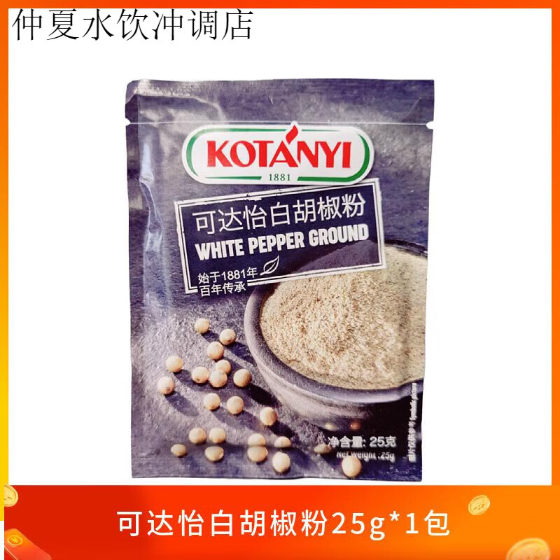 可達(dá)怡黑胡椒粒粉羅勒碎百里香牛至碎香辛料煎魚(yú)調(diào)味粉 可達(dá)怡白胡椒粉25g