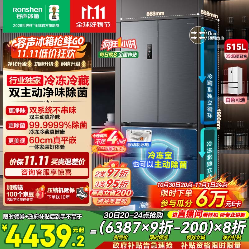 容声方糖515主动双净双系统法式多门四开门超薄零嵌入式电冰箱制冰一级能效BCD-515P60FZMAD灰国家补贴