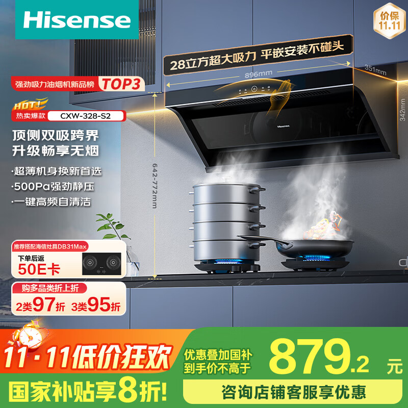 海信（Hisense）小魔方顶侧双吸侧吸跨界28立方大吸力家用抽排吸油烟机挥手自清洁S2配燃气灶国家补贴20%换新优选