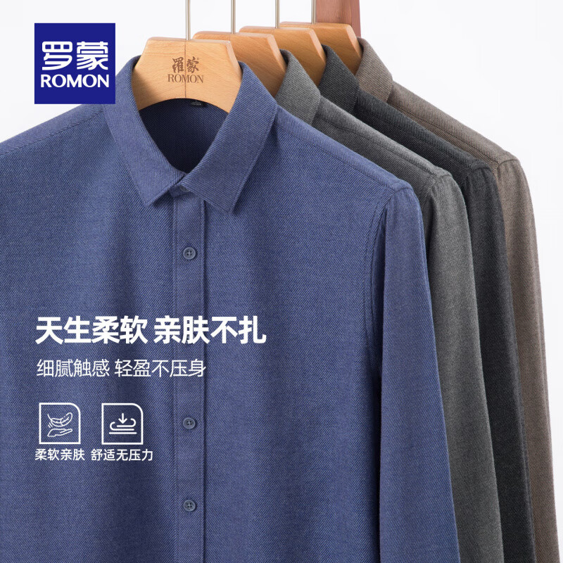 罗蒙(ROMON)【含绵羊毛】纯色磨毛长袖衬衫男2025秋冬新款百搭工装打底衬衣男 兰色 L (175) 【建议130-140斤】