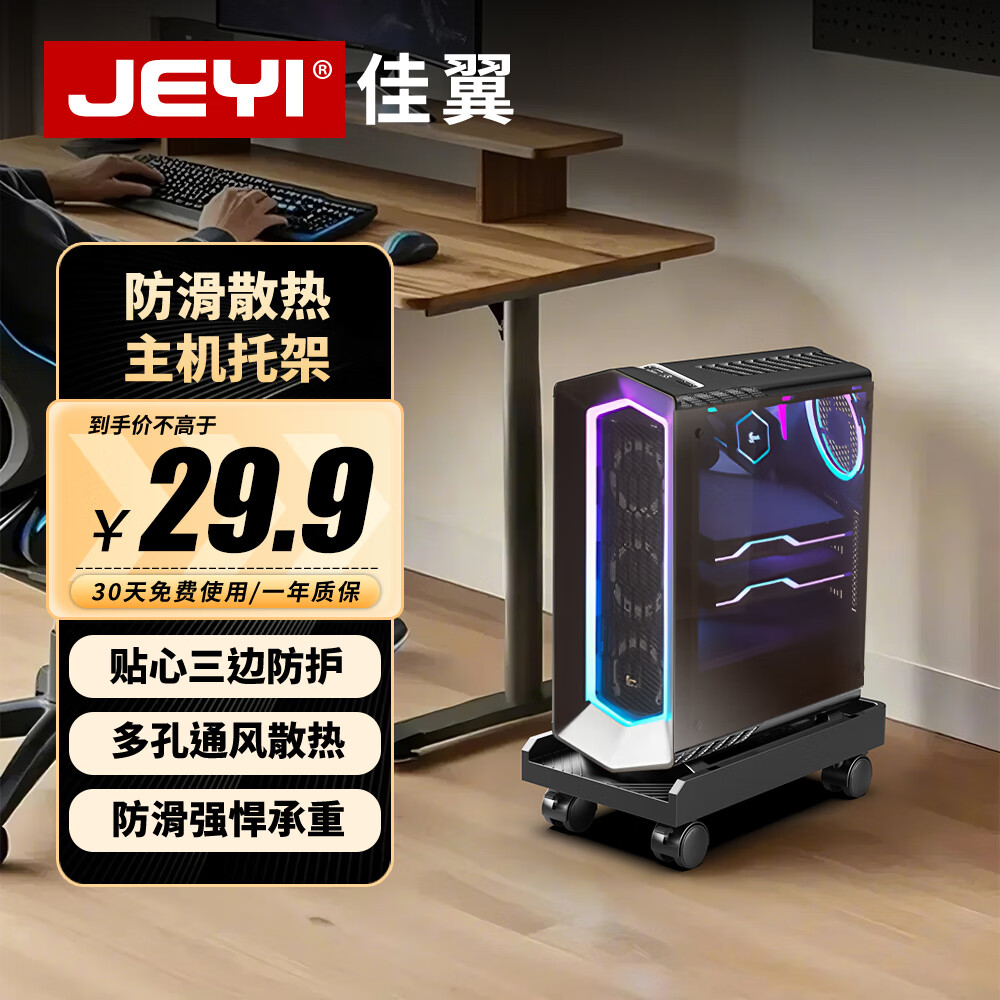 佳翼（JEYI）电脑主机箱移动托架 台式主机箱架主机托盘机箱架 黑色四个轮子带锁扣